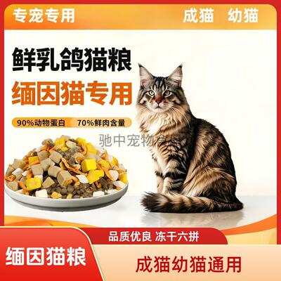 缅因猫专用猫粮成猫幼猫20斤冻干通用型猫粮5斤大包装42344满月后
