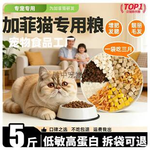 加菲猫专用冻干猫粮幼猫成猫通用型便宜流浪猫5斤装 10斤二怀孕期