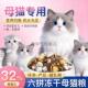 孕猫哺乳期下奶催奶专用营养均衡猫粮5斤装 通用型幼猫大包满月后