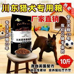 川东猎犬专用40斤大包装狗粮成犬幼犬通用型高蛋白营养均衡喂养
