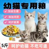 幼猫专用猫粮小猫牛奶猫粮哺乳期10斤通用型1月到12月离乳期01222