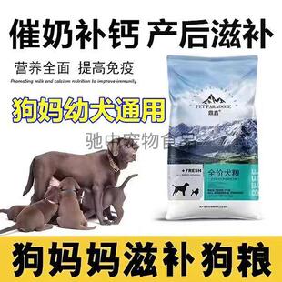 狗妈哺乳期产后刚满月幼犬专用狗粮母狗下奶怀孕期大包装 40满月后