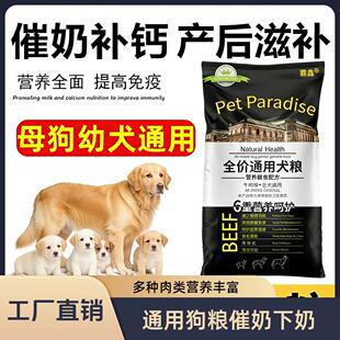 催奶母狗催下奶狗妈哺乳期产前后幼犬通用狗粮怀孕期月子牛肉味41