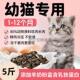 幼猫专用猫粮小奶猫5斤10斤哺乳期牛奶成猫幼猫大包装 1月到满月后