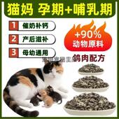 猫妈妈哺乳期孕猫母猫怀孕期猫咪专用猫粮产后月子餐5斤大小通用