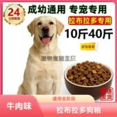 拉布拉多全阶段营养专用狗粮小幼犬成犬10斤40斤装 通用型大怀孕期