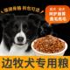 边牧专用狗粮边境牧羊犬大包装 40斤10斤通用型成幼犬粮流浪犬便宜