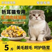 折耳猫专用冻干猫粮10斤成猫幼猫流浪猫通用型大包装 便宜粮5斤装