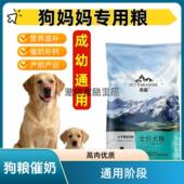 母狗催下奶狗妈哺乳期产前后幼犬狗粮怀孕期狗妈月子10斤40满月后
