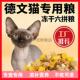 德文猫专用冻干猫粮10斤装 便宜流浪猫 成猫幼猫通用型猫粮大包装