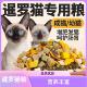 暹罗猫专用猫粮10斤装 5斤满月后 幼猫成猫冻干猫粮增肥美毛大包装