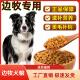 边境牧羊犬专用狗粮大包装 40斤通用型成幼犬粮中亚牧羊犬12满月后