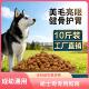 哈士奇专用10斤全阶段大包装 狗粮幼犬成犬营养40斤通用型家狗土狗