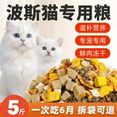 波斯猫专用猫粮10斤装 5斤鱼肉味57247满月后 成猫幼猫通用型大包装