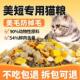 美短专用猫粮5斤装 成猫幼猫专用通用型便宜冻干猫粮10斤二月三月