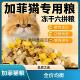 加菲猫专用猫粮10斤幼猫成猫增肥发腮淡泪痕轻掉毛全价冻大小通用