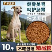 惠比特灵缇犬专用10斤40斤大包装 幼成犬通用型便宜流浪狗粮二三月