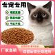 暹罗猫专用全期通用型5斤10斤猫粮成猫幼猫鱼肉味土家主粮1满月后