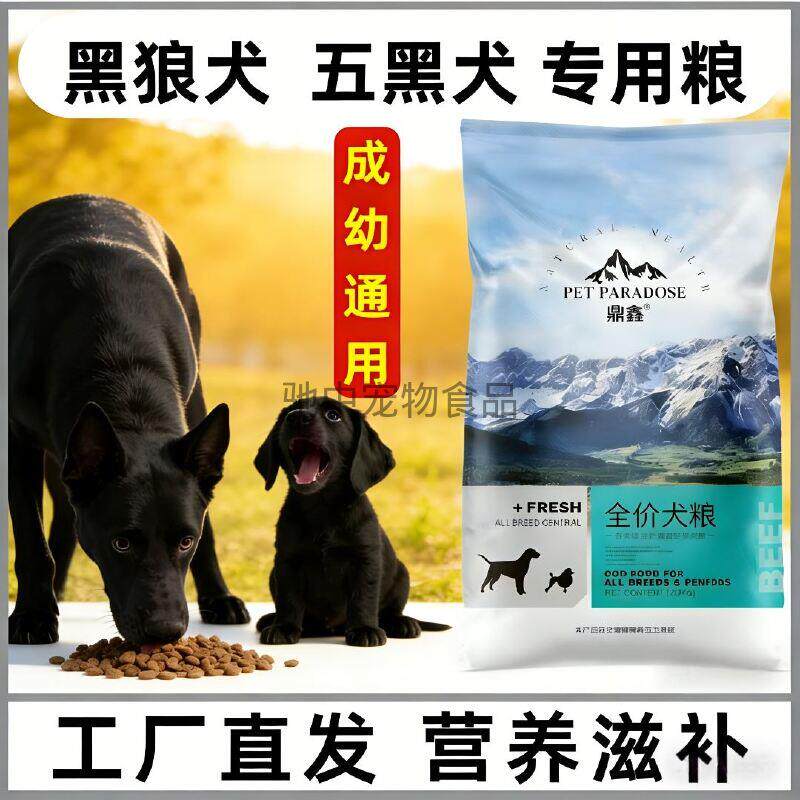黑狼犬五黑犬专用狗粮10斤40斤装大包装成犬幼犬粮黑狗通用型2222