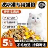 波斯猫专用冻干猫粮10斤成猫幼猫通用型全价便宜5斤装 大包怀孕期