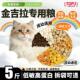 金吉拉专用10斤猫粮添加冻干幼猫成猫通用型大包装 1222 便宜实惠装