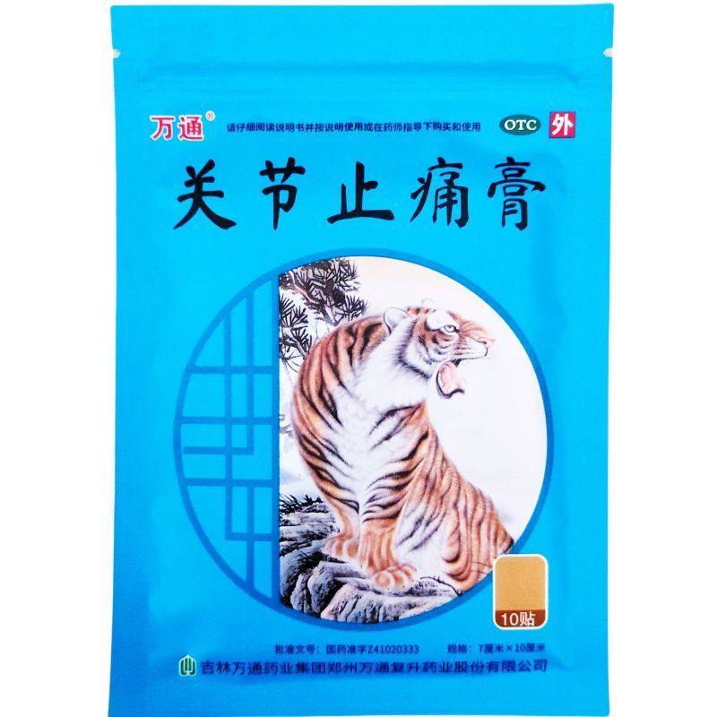 【效期到26年3月30日】万通  关节止痛膏 10贴 /袋