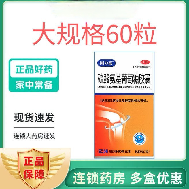 【外包装纸盒轻微挤压】硫酸氨基葡萄糖胶囊  0.25g*60粒*1瓶/盒