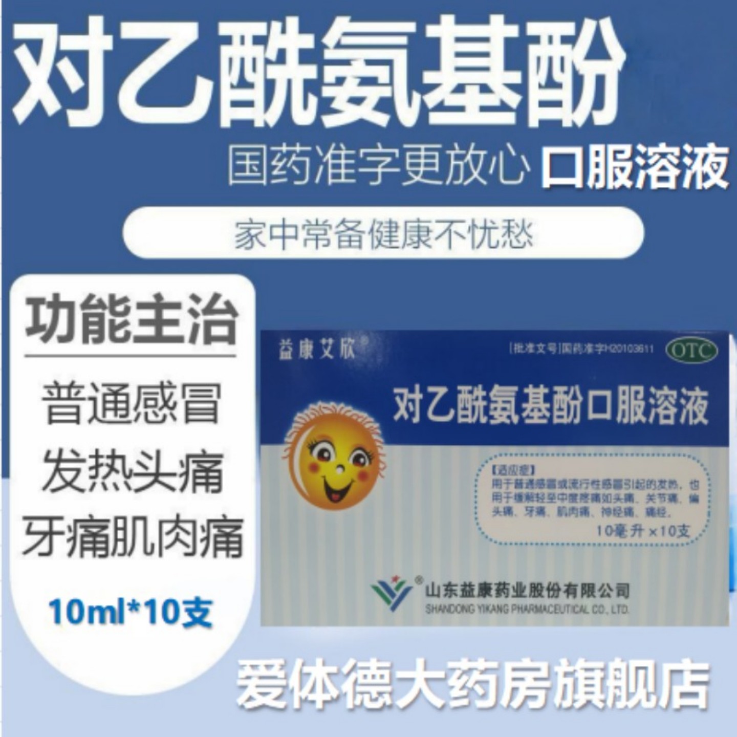 对乙酰氨基酚口服溶液  10ml*10支/盒