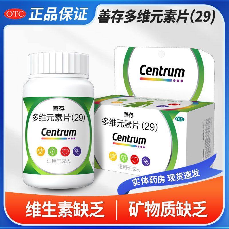 【善存】多维元素片(29)100片*1瓶/盒