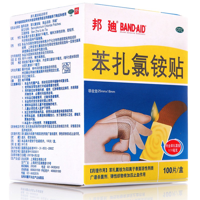 包邮】邦迪 苯扎氯铵贴100片  弹性止血创伤擦伤强生创可贴止血贴