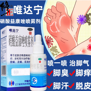 【唯达宁】硝酸益康唑喷雾剂1%*80ml*1瓶/盒