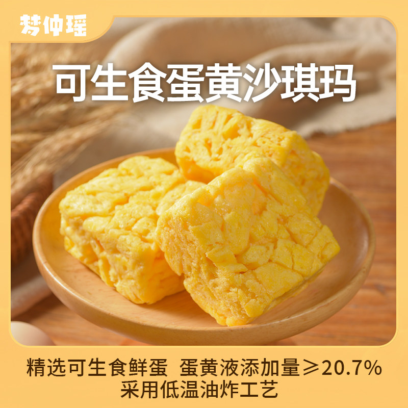 梦仲瑶可生食鸡蛋黄沙琪玛香甜软嫩下午茶办公室休闲零食408g*1袋