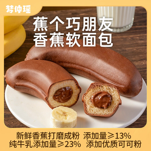 梦仲瑶巧克力夹心香蕉面包420g
