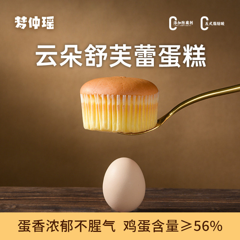 梦仲瑶云朵舒芙蕾蛋糕早餐充饥饱腹老式鸡蛋糕点心新鲜糕点代餐,零食/坚果/特产,传统西式糕点,淘宝优惠券,粉丝福利购,淘宝优惠卷