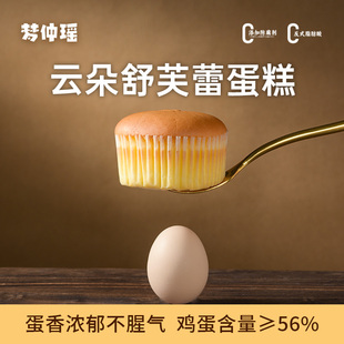 梦仲瑶云朵舒芙蕾蛋糕早餐充饥饱腹老式鸡蛋糕点心新鲜糕点代餐