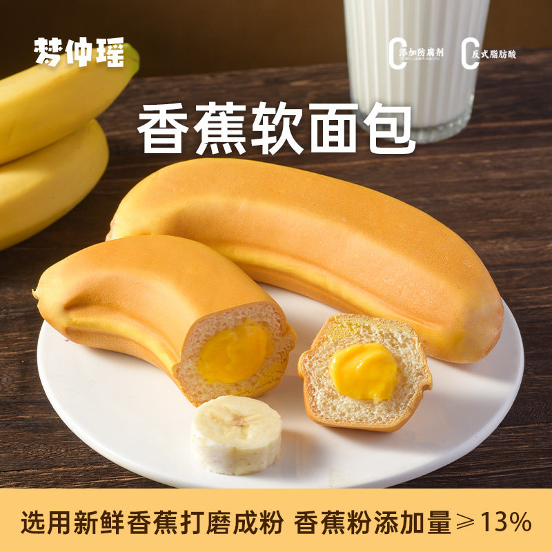 梦仲瑶香蕉软面包营养早餐零食休闲食品代餐即食健康办公室袋装,零食/坚果/特产,传统西式糕点,淘宝优惠券,粉丝福利购,淘宝优惠卷