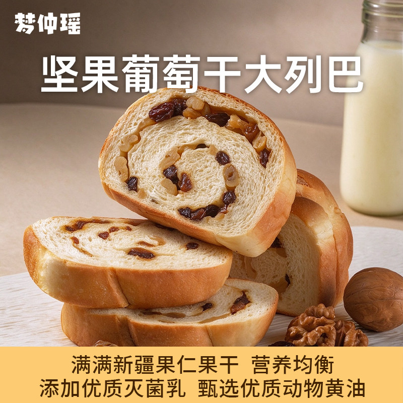 梦仲瑶坚果葡萄干大列巴营养均衡柔软不干巴早餐夹心面包300g*1袋