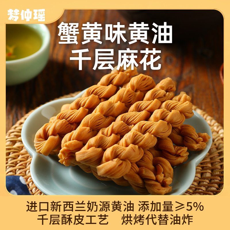 梦仲瑶蟹黄黄油千层麻花酥脆图片