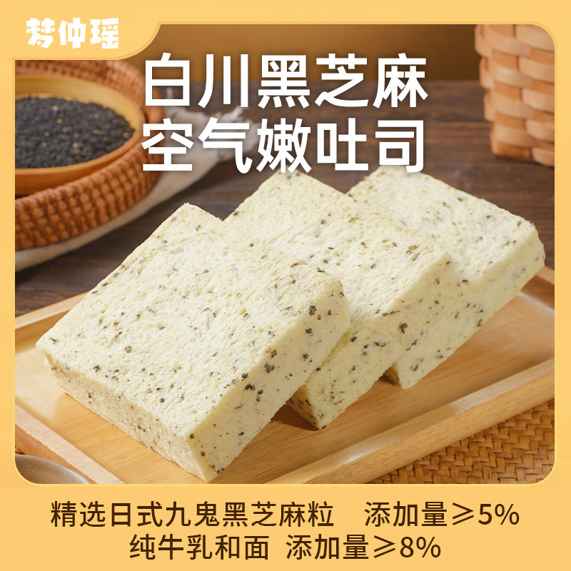 梦仲瑶无添加芝麻厚切无边吐司面包儿童宝宝健康早餐糕点心速零食