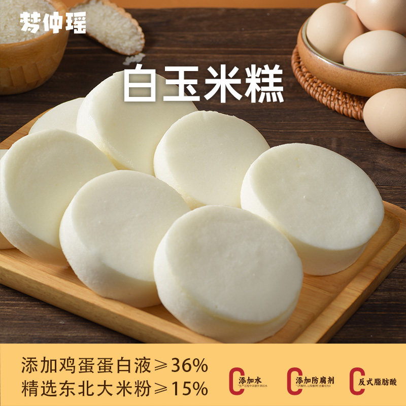 梦仲瑶白玉米糕420g蒸米糕营养早餐蒸蛋糕传统糕点点心零食下午茶