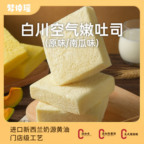 梦仲瑶白川无添加厚切无边吐司