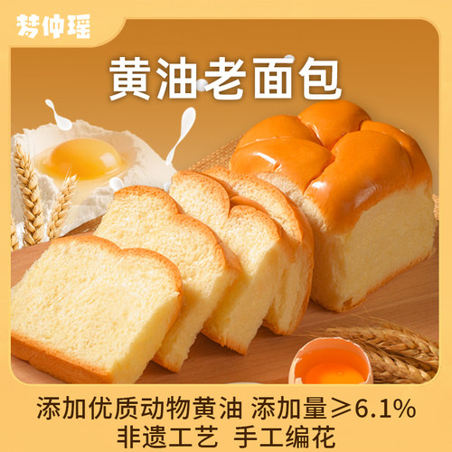 梦仲瑶黄油拉丝老面包非遗工艺松软有嚼劲绵软不粘牙早餐360g*1盒
