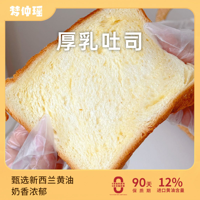 梦仲瑶黄油厚乳土司面包学生健康营养早餐三明治零食,零食/坚果/特产,吐司面包,淘宝优惠券,粉丝福利购,淘宝优惠卷