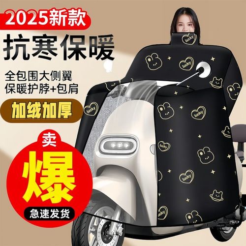 新款电动车挡风被冬季加绒加厚电瓶机车秋冬款防水防风四季通用