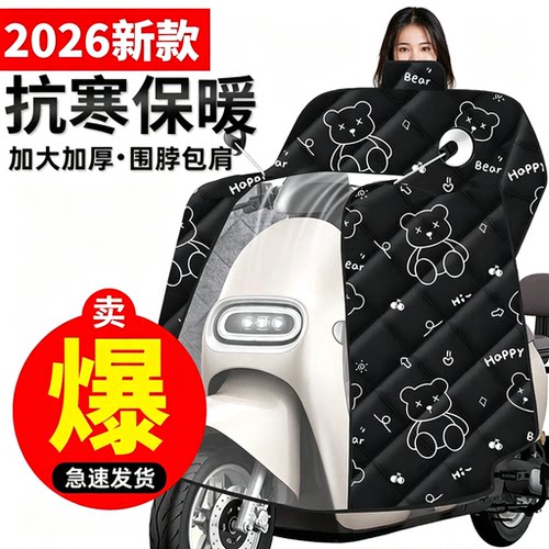 电动车挡风被冬季全包斗篷式加绒加厚电瓶摩托车防风防水罩26新款