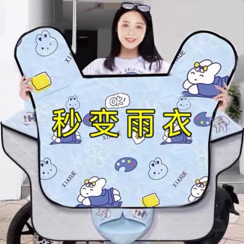 电动车防晒挡风被雨衣一体