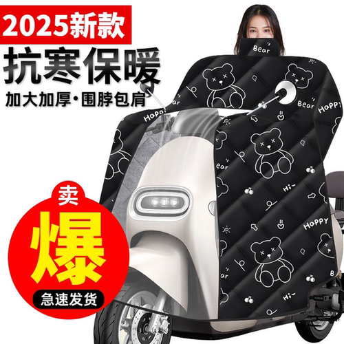 电动车挡风被冬季全包斗篷式加绒加厚电瓶摩托车防风防水罩26新款