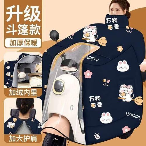 冬季保暖斗篷款电动车挡风被加大加长全包围挡风罩电瓶车护脖护肩