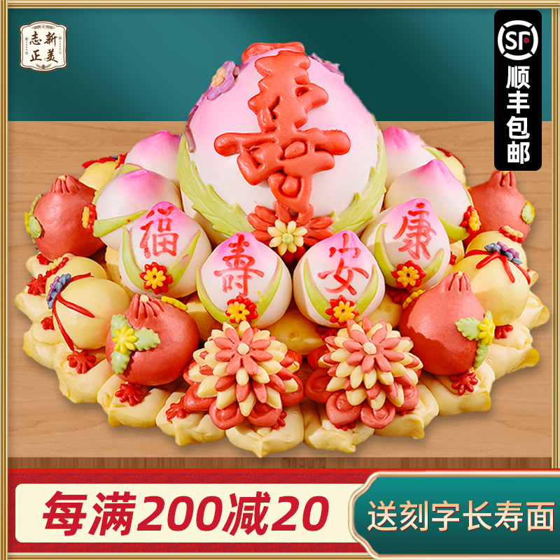 山东传统寿桃馒头老人生日祝寿礼物贺寿花馍中式蛋糕大寿包花饽饽
