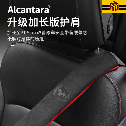 法拉利安全带翻毛皮护肩套加长